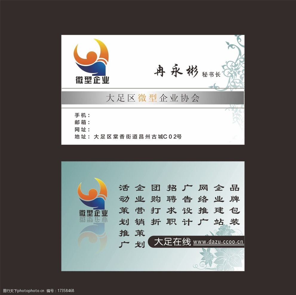 方寸之間的力量 微型企業(yè)協(xié)會名片與企業(yè)形象策劃的藝術